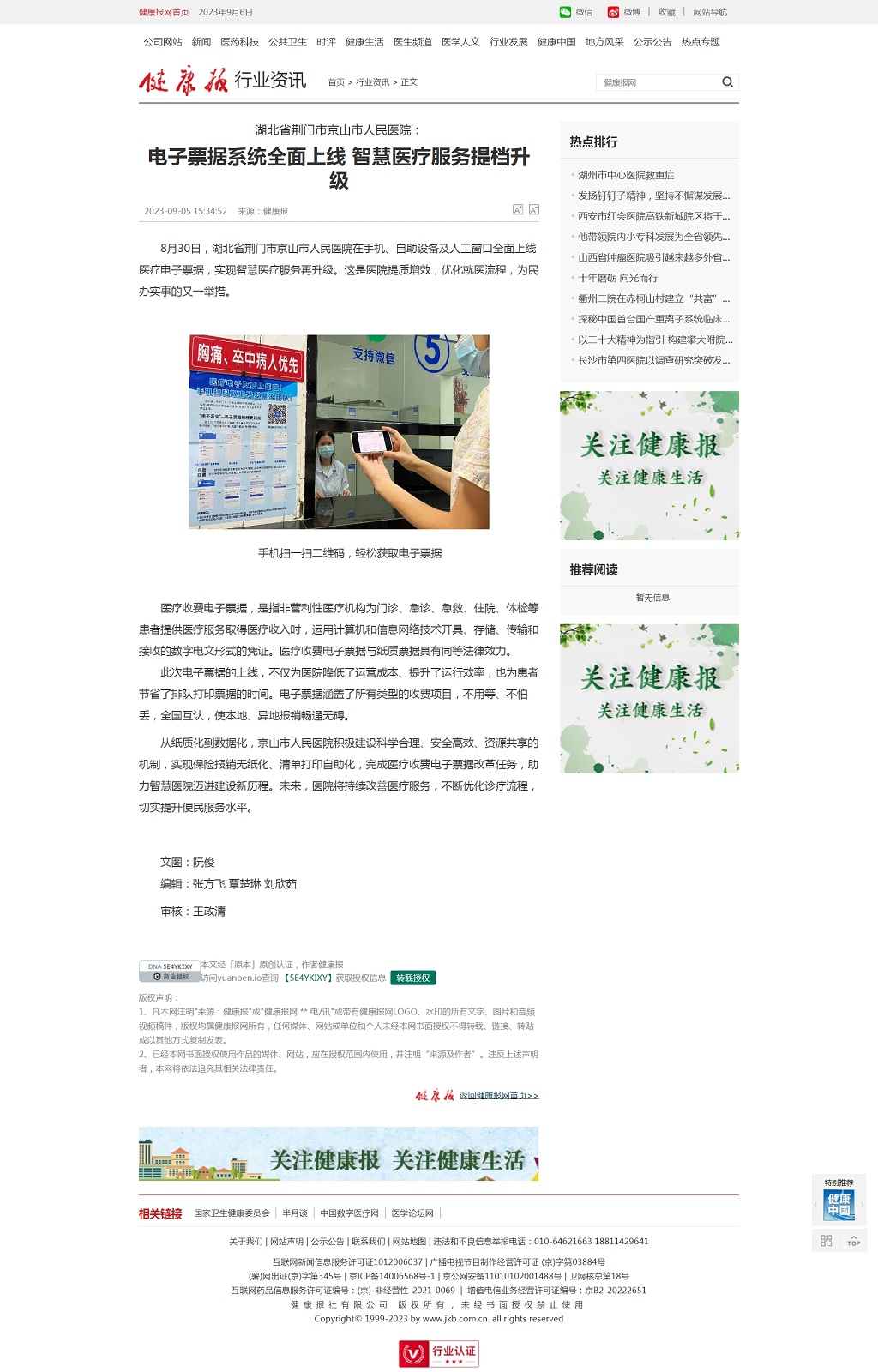 電子票據(jù)系統(tǒng)全面上線 智慧醫(yī)療服務(wù)提檔升級－健康報網(wǎng)——健康門戶.jpg